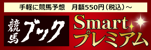 競馬ブック－専門紙が送る充実の競馬情報サイト