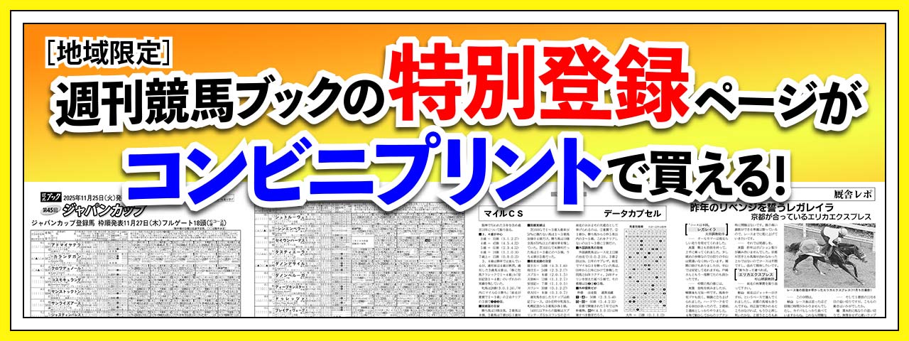 競馬ブック－専門紙が送る充実の競馬情報サイト