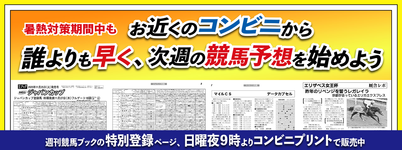 競馬ブック－専門紙が送る充実の競馬情報サイト
