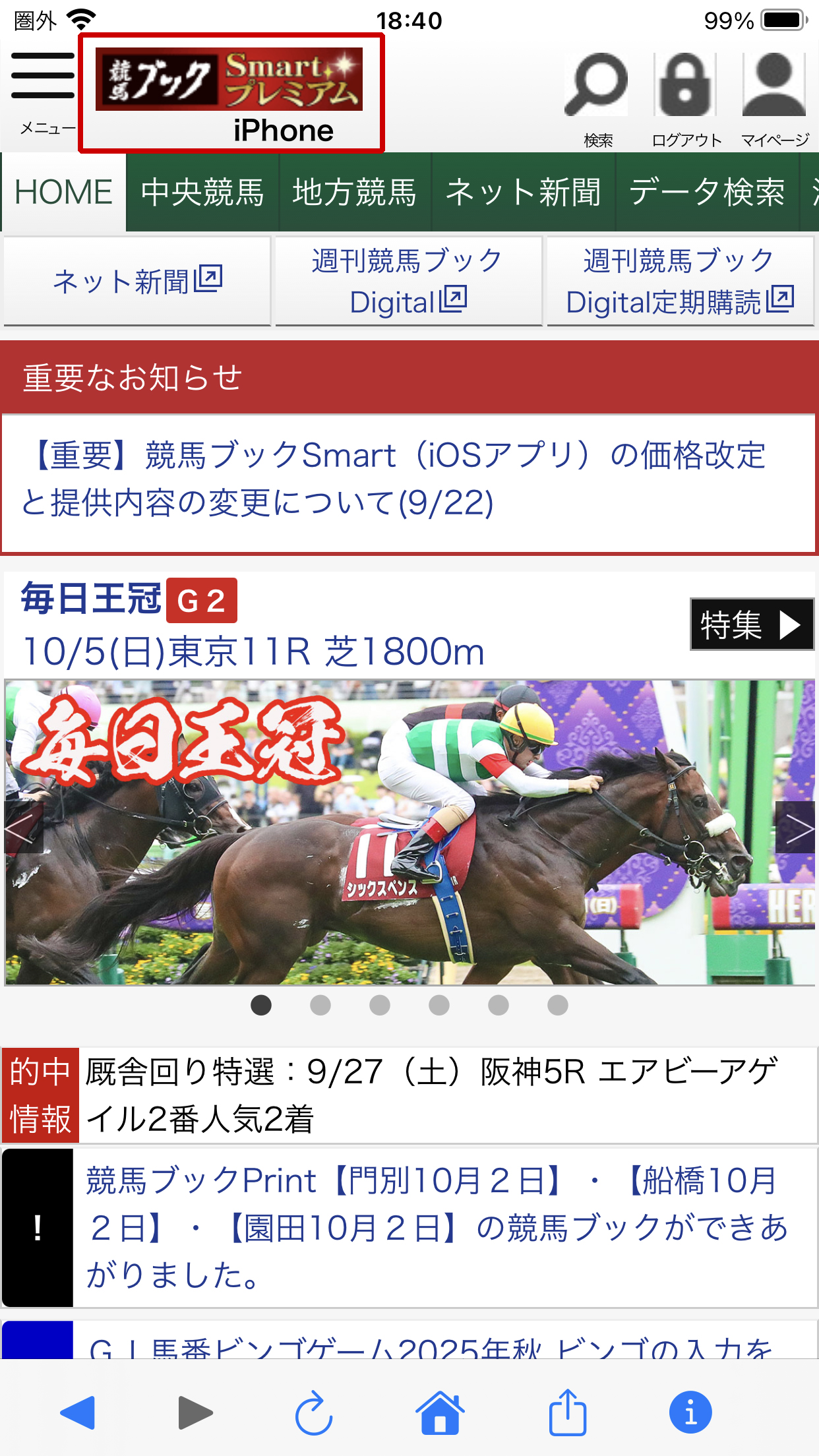 お知らせ | 競馬ブック