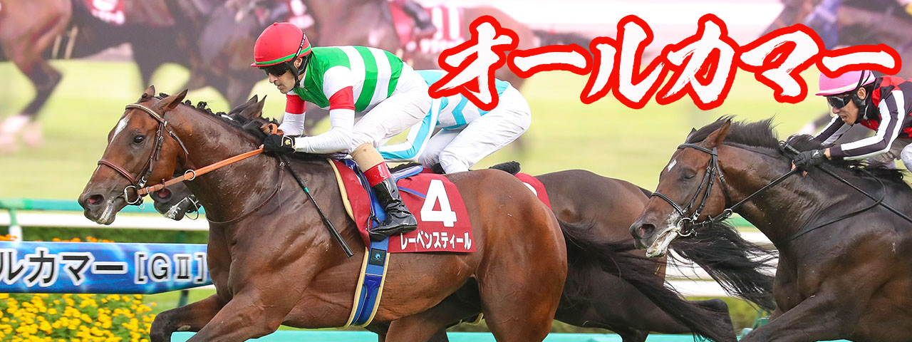競馬ブック－専門紙が送る充実の競馬情報サイト